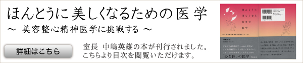 ほんとうに美しくなるための医学